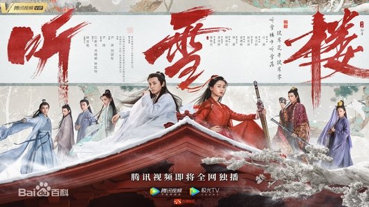 听雪楼