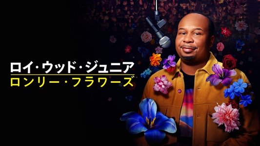 Roy Wood Jr.: Lonely Flowers