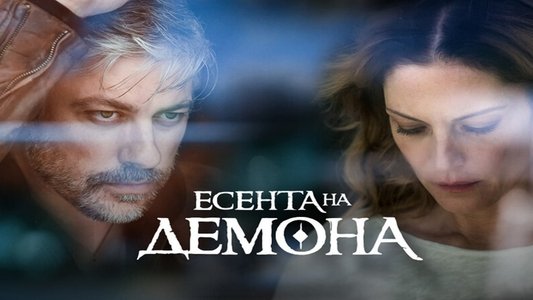 Дяволското гърло