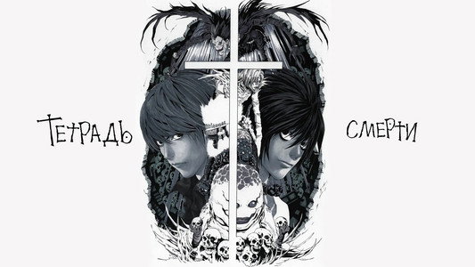 DEATH NOTE