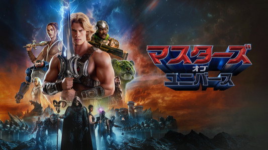 Masters of the Universe