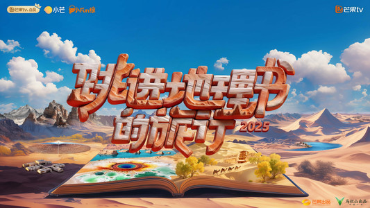 跳进地理书的旅行