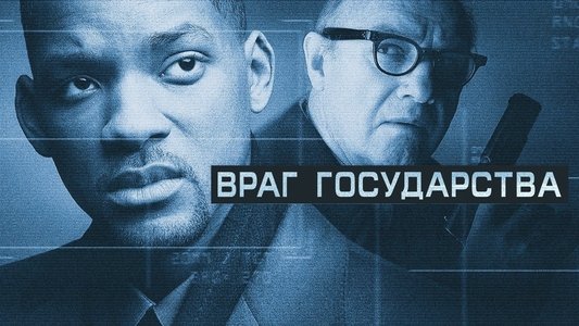 Enemy of the State