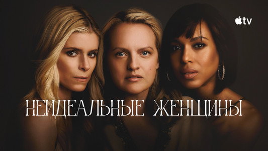 Imperfect Women