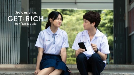 เปิด/โรงเรียน/ปล้น