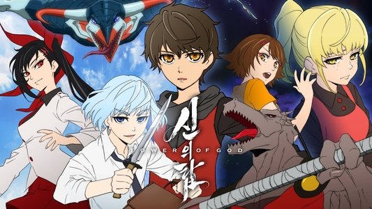 神之塔 -Tower of God-