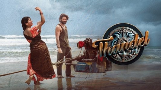 తండేల్