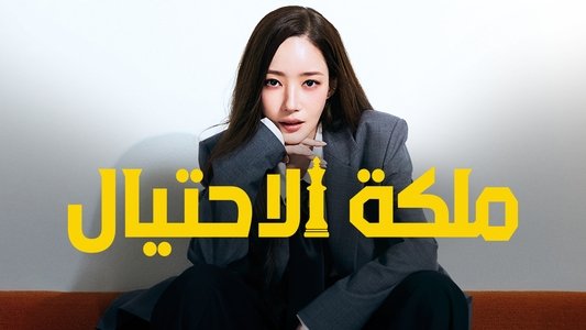 컨피던스 맨 KR