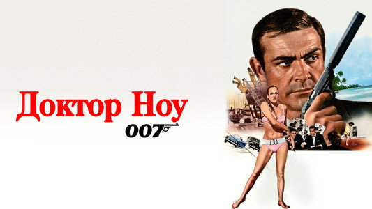Dr. No