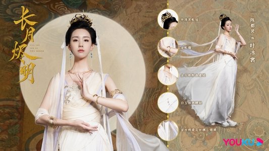 长月烬明