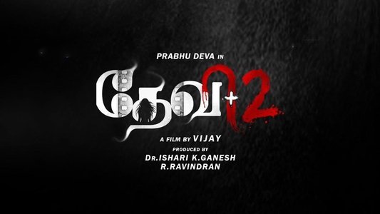 தேவி 2