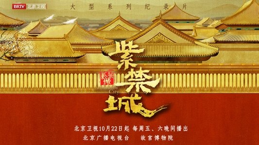 紫禁城