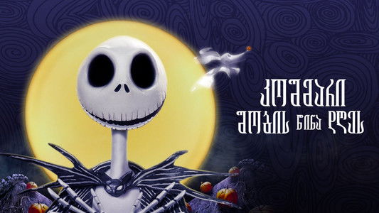 The Nightmare Before Christmas