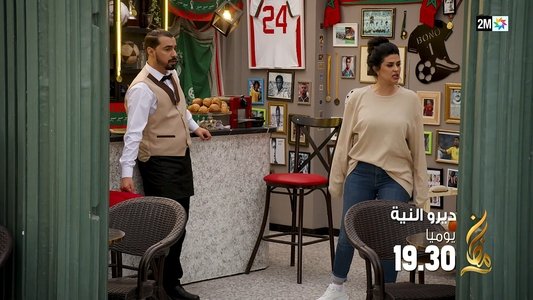 ديرو النية
