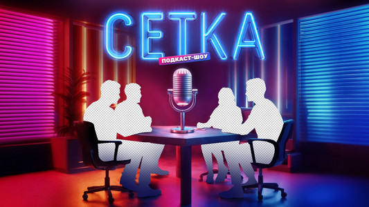 Сетка