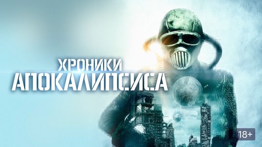 Tales from the Apocalypse