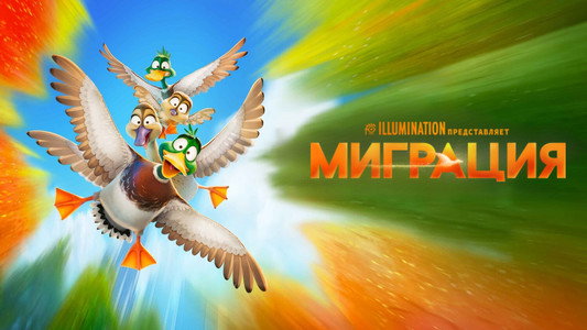 Migration