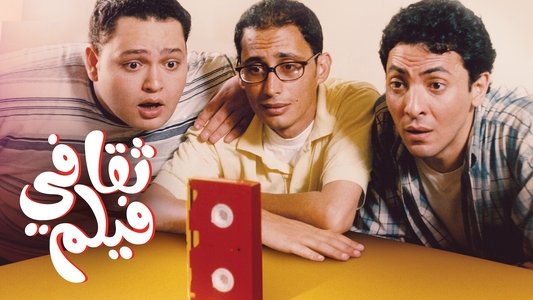 فيلم ثقافى