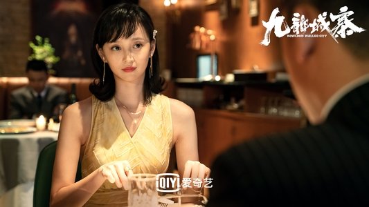 九龙城寨