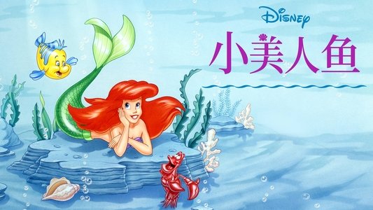 The Little Mermaid