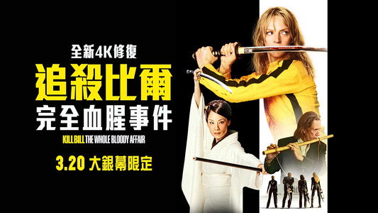 Kill Bill: The Whole Bloody Affair