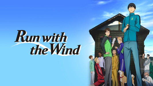 風が強く吹いている