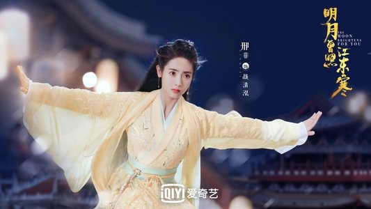 明月曾照江东寒