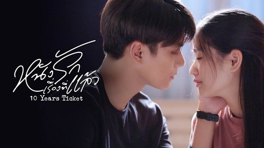 หนังรักเรื่องที่แล้ว