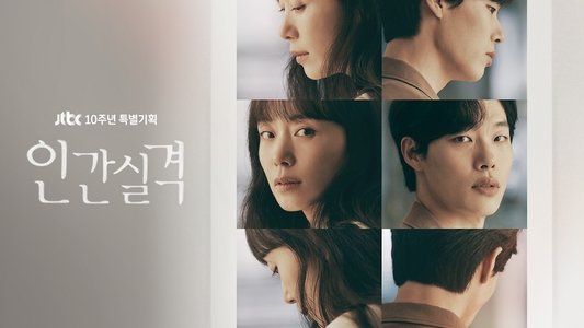 인간실격