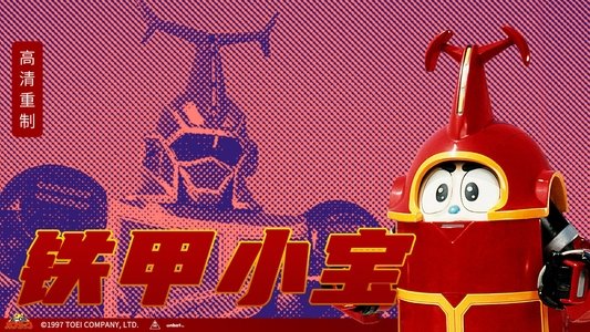 ビーロボカブタック