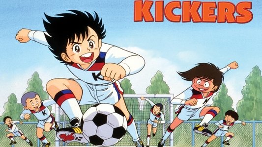 がんばれ!キッカーズ