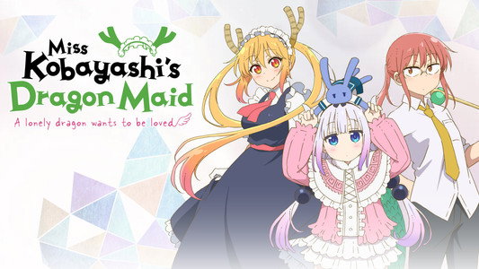 小林さんちのメイドラゴン さみしがりやの竜