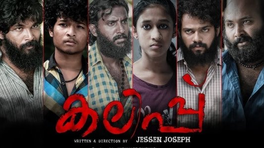 കലിപ്പ്