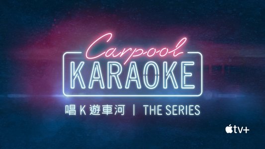 Carpool Karaoke: The Series