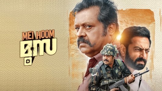 മേ ഹൂം മൂസ