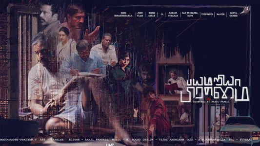 பயமறிய பிரம்மை