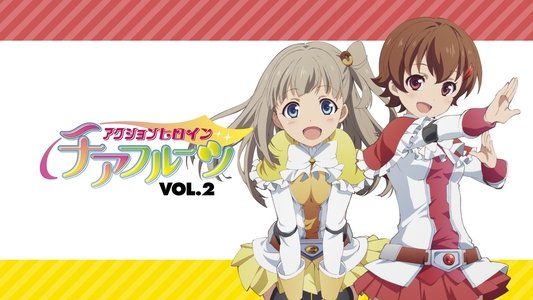 アクションヒロイン チアフルーツ
