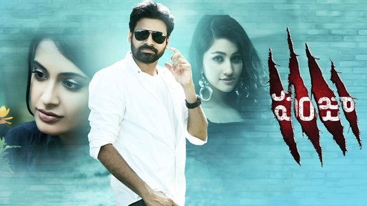 పంజా