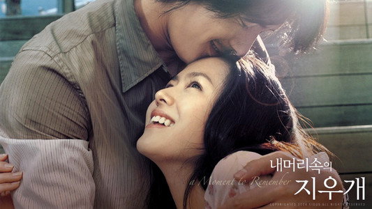 내 머리 속의 지우개