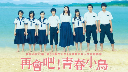くちびるに歌を