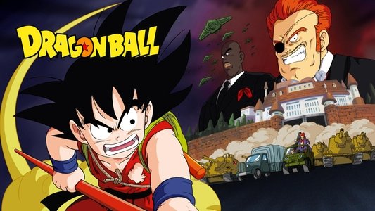ドラゴンボール