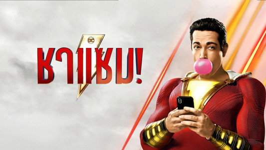 Shazam!