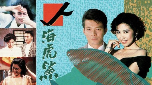 人海虎鯊