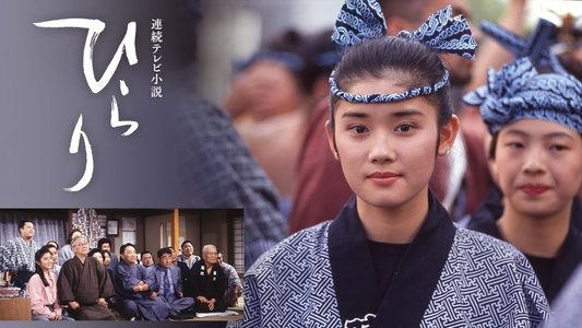 ひらり