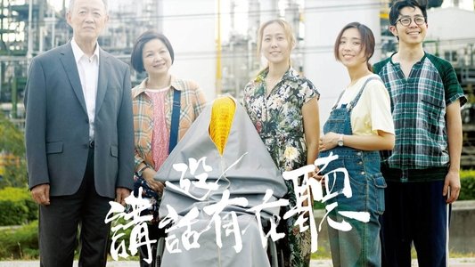 講話沒有在聽