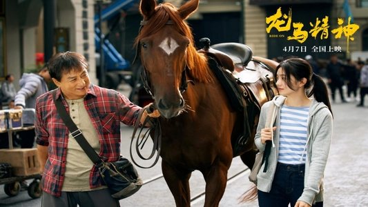 龙马精神