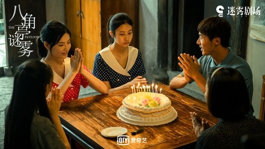 八角亭谜雾