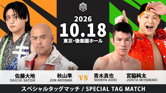 WRESTLING HARVEST 2026～秋のプロレス収穫祭～