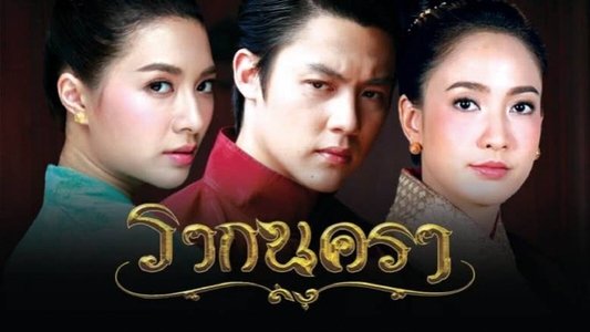 รากนครา