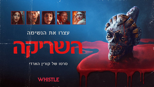 Whistle
